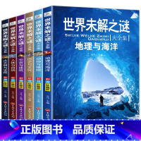 世界未解之谜大全集共6册 [正版]小学生课外书读全套6册三四五六年级阅读书籍 世界未解之谜彩图版 儿童读物8-12岁适合