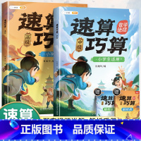 速算巧算中级和高级 小学通用 [正版]速算巧算技巧一年级二年级三年级四年级五年级六年级上册下册数学计算题强化训练心算口算