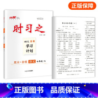 语文[RJ人教版] 八年级 [正版]2024新版时习之期末+寒假学习计划衔接练习初中七年级八年级九年级语文数学英语物理初