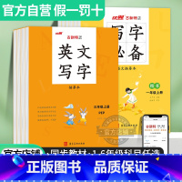 描摹[语文RJ人教版] 一年级上 [正版]2024春季新版古新特系列字帖备写字英文写字语文英语描摹本小学一年级二年级三年