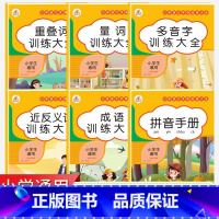 全套6本 小学通用 [正版]荣恒人教通用版1-6年级通用小学语文专项训练多音字训练大全成语量词重叠词近反义词训练大全拼音