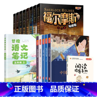 共15册[语文笔记+快乐读书吧]五年 [正版]福尔摩斯探案全集8册小学生课外阅读书悬疑推理犯罪心理学世界经典名著探案集惊