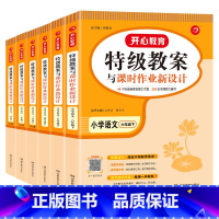 语文 六年级下 [正版]小学语文教案与课时作业1-6年级下册任选 小学语文教师用书教参教学设计教案教师资格面试说课备课鼎