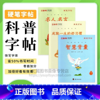 名人名言 小学通用 [正版]优翼古新特字帖硬笔字帖楷书字帖名人名言智慧背囊成就一生的好习惯科普字帖 硬笔书法字帖