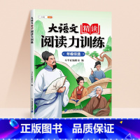 [美文赏析]大语文精读阅读训练 一年级上 [正版]大语文精读阅读理解强化练习册答题解题技巧专项训练小学阅读理解专项能力训