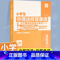 [全3册]英语单词+英语晨读+英语作文 小学通用 [正版]小学生你得这样背单词小学英语单词记背神器词汇卡片汇总表人教版P