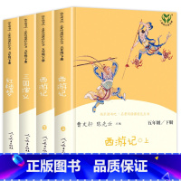 [全套4册]五年级下册快乐读书吧 [正版]四大名著全套人民教育出版社 五年级下册快乐读书吧小学生版人教版下西游记三国演义