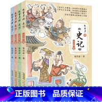 朱首彦讲《史记》4册 [正版]朱首彦讲史记全套4册 大人物卷 大事件卷 大智慧卷 大战场卷 小学生课外阅读书籍三四五六年