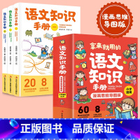 [全3册]拿来就用的语文知识手册 小学通用 [正版]拿来就用的语文知识手册全3册小学通用版快速掌握语文常识轻松提高阅读理