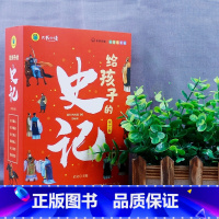 给孩子的史记 [正版]新版给孩子的史记全套6册小学生版彩绘注音版原著全集儿童一读就懂带拼音的一二三年级上下册课外阅读书籍