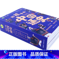 给孩子的中国通史 [正版]给孩子的中国通史全套6册小学生版彩绘注音版原著全集儿童一读就懂带拼音的一二三年级上下册课外阅读