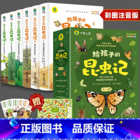 给孩子的昆虫记 [正版]新版给孩子的昆虫记全套6册小学生版彩绘注音版原著全集儿童一读就懂带拼音的一二三年级上下册课外阅读