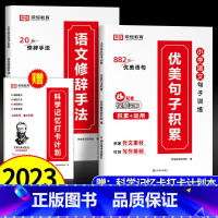 [全3册]优美句子+修辞手法+打卡本 小学通用 [正版]2023新小学生语文句子训练优美句子积累大全语文修辞手法人教版Q