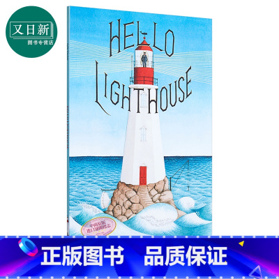 [正版]凯迪克:你好灯塔 Hello Lighthouse 2019年凯迪克金奖 专注的精神 绘本故事书 英文原版 7