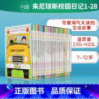 [正版]朱尼琼斯校园日记(1-28) Junie B.Jones 朱尼琼斯系列28册盒装 芭芭拉儿童文学合集 桥梁章节