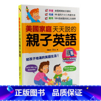 [正版]美国家庭天天说的亲子英语带音频 新雅文化 亲子英文 繁体中英双语 英语学习 扫码听音频