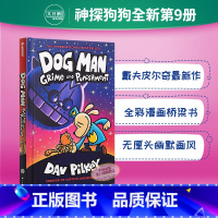 [正版]神探狗狗9 Dog Man9 狗狗侦探的冒险9 内裤超人 Dav Pilkey 全彩漫画幽默图画故事书 桥梁书