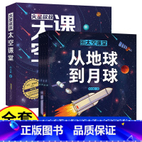 [太空课堂]--全4册 [正版]火星叔叔太空课堂套装全4册 郑永春孩子天文知识启蒙科普跨学科思维7-10岁幼儿童趣味百科