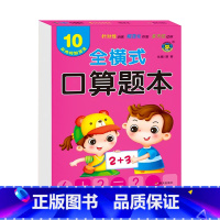 [10以内的加减法] [正版]39任选10件10以内加减法 幼小衔接一日一练全横式口算题卡幼儿园练习册本学前班大班数学加