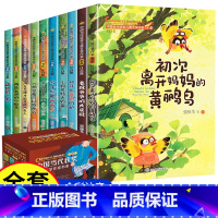 [全10册]中国当代获奖儿童文学作家系绘本 [正版]全套10册中国当代获奖儿童文学作家书系 彩图注音版小学生课外阅读书籍