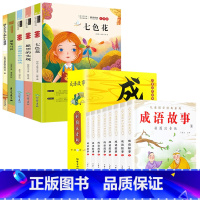 [全套13册]二年级快乐读书吧+成语故事 [正版]抖音同款二年级下册必读的课外书 神笔马良必读课外书 快乐读书吧大头书目