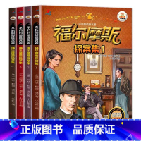 福尔摩斯探案集 [全4册] [正版]全4册原著福尔摩斯探案集全集小学生注音版青少年版课外书必读大侦探故事集小学版1-2-