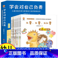 [全8册]学会对自己负责 [正版]学会对自己负责全8册 幼儿园老师3-6岁儿童自我约束与管理能力培养性格教育与情商启蒙故