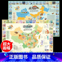 成语地图+诗词地图 2张 [正版]北斗新版诗词成语中国地图挂图2021儿童版高清超大尺寸小学生家用挂画儿童房撕不烂防水国