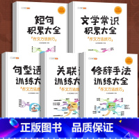 [正版]小学生作文五感法写作方法技巧句子词语修辞手法关联词句型语法语文积累手册三年级四五六阅读理解知识大全吴方法扩句法