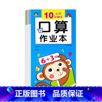 10以内加减法 [正版]39任选10件10以内加减法 幼小衔接一日一练练习册幼儿园3-6岁中班大班数学题升一年级数学口算