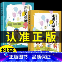 [全套2本]百所名校解析-走进大学城 全国通用 [正版]走进大学城 百所名校解析 2023上下册 985/211中国各大