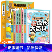 [全6册]儿童趣味成长大百科 [正版]儿童趣味成长大百科 全6册百科全书漫画版趣味启蒙书全套十万个为什么幼儿版科普启蒙早