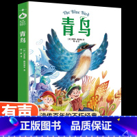 [青鸟] [正版]青鸟书四年级课外书必读国际大奖诺贝尔儿童文学美绘小说6-10-12岁三五六年级小学生阅读书籍经典名著老