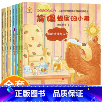 [全8册]我会自己想办法 [正版]儿童独立性培养与情商启蒙绘本全8册 儿童绘本3–6岁幼儿园绘本阅读中大班幼儿绘本0-3