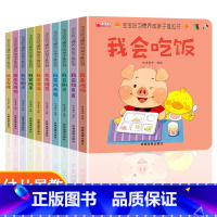 [全10册]宝宝好习惯养成推拉书 [正版]宝宝好习惯养成亲子推拉书 全套10册儿童绘本0到3岁早教洞洞书撕不烂婴幼儿启蒙