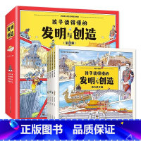 [全四册]孩子读得懂的发明与创造 [正版]孩子读得懂的发明与创造 精装全4册儿童百科 送给孩子的古代科技发明史除了四大发