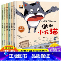 [全6册]获奖名家-金近童话故事绘本 [正版]中国获奖名家金近童话绘本系列 全6册 谢谢小花猫小鸭子学游泳儿童故事书大全