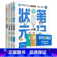 全套 [正版]状元满分笔记小学通用全套7册 2021新版语文数学英语综合学霸随堂笔记一二三四五六年级公式定律知识大全小升