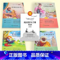 [全套4册]快乐读书吧五年级上册 [正版]快乐读书吧五年级上册必读课外书中国民间故事非洲民间故事欧洲民间故事精选田螺姑娘