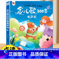 [新款]念儿歌300首有声书 [正版]念儿歌300首有声早教书 幼儿宝宝早教启蒙全书启蒙认知宝宝学说话有声读物语言启蒙经