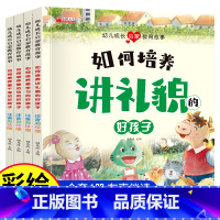 [全4册]幼儿成长启蒙教育故事 [正版]幼儿成长启蒙教育故事 宝宝绘本0到1-2-3-6岁儿童益智早教书籍书本婴幼儿认知