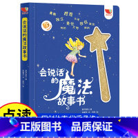 [质保90天/赠数据线]魔法故事书(附带魔法棒) [正版]会说话的魔法故事书 手指点读书 3-6岁宝宝睡前故事书早教发声