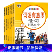 全6册 小学通用 [正版]人教版小学语文字词语专项训练6册一二三四五六年级形近字大全多音字量词重叠词大全巩固练习积累练习