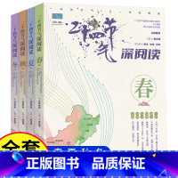 [全套4册]二十四节气深阅读 [正版]深度了解24节气全4册 写给儿童的二十四节气深阅读 中国传统民俗文化知识 24节气