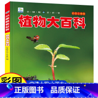 [注音版]植物大百科 [正版]植物大百科彩图注音版 儿童科普百科全书幼儿启蒙早教绘本小眼睛看世界科学自然植物认识知图画故