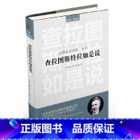 [正版] 查拉图斯特拉如是说 读懂叔本华的本书外国哲学书籍叔本华自荐尼采哲学入门基础书籍