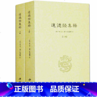 [正版]道德经集释(全二册)[汉]河上公[唐] 杜光庭著/道教书籍老子道德经注含道德真经注王弼书籍