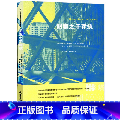 [正版]图案之于建筑//建筑空间组合论中国古典园林分析图像中国建筑史穿墙透壁剖视中国经典古建筑解读建筑图书书籍