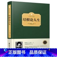 [正版]培根论人生精装弗朗西斯 西方百年学术经典书籍培根随笔集人生论英国哲学家实验哲学欧洲近代哲理散文唯物主义哲学书