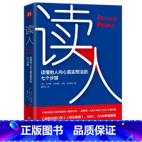 [正版]读人:读懂他人内心真实想法的七个步骤读人识人术心理学识人术书籍看人的本事精准识人的艺术微表情与身体语言书籍